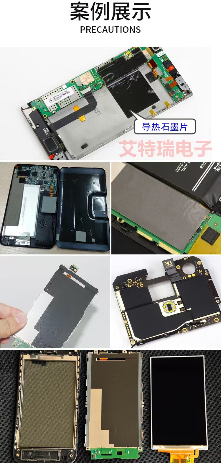 导热石墨片电子设备应用案例