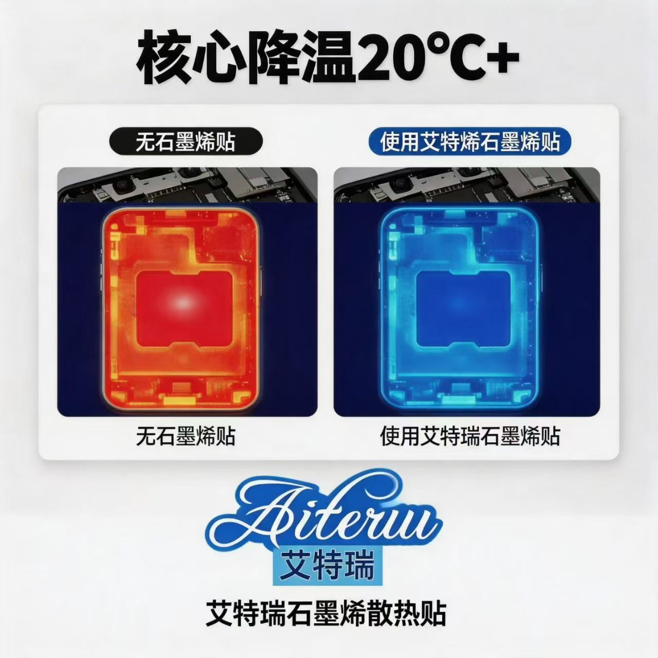 石墨烯散热贴温差对比