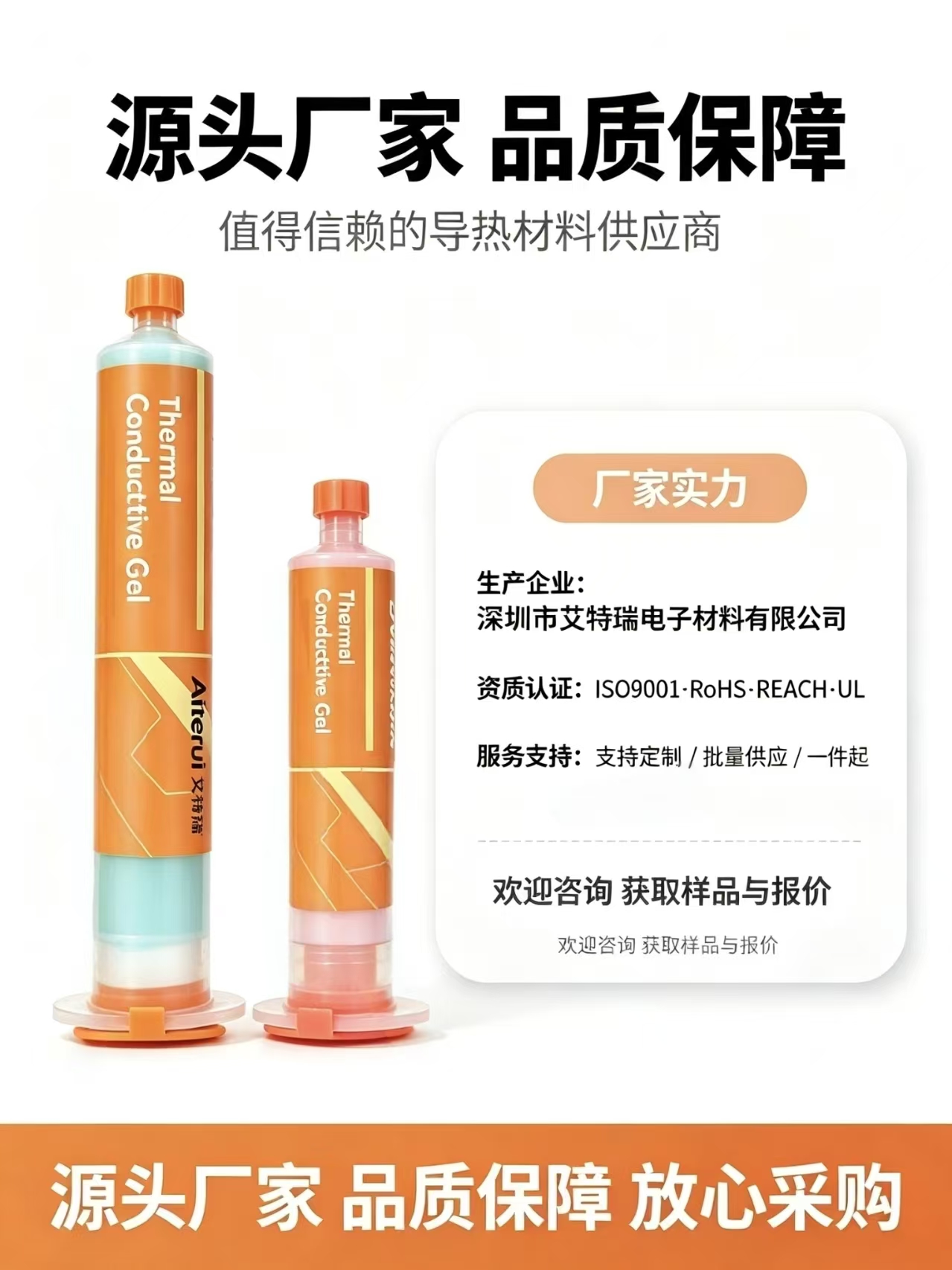 艾特瑞导热凝胶产品与企业信息