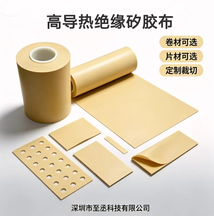 高导热绝缘矽胶布卷材片材与定制裁切展示